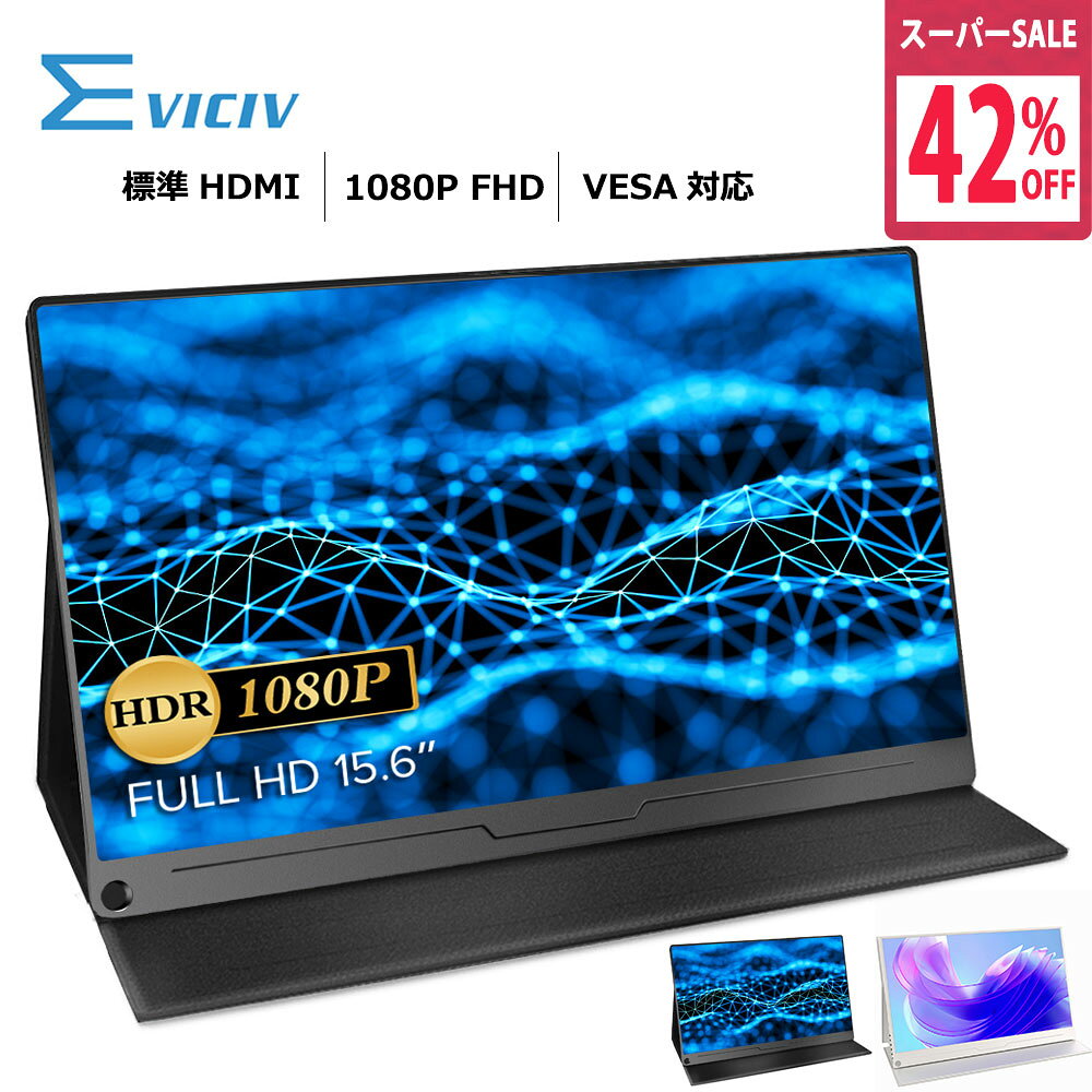楽天市場】モバイルモニター evicivの通販