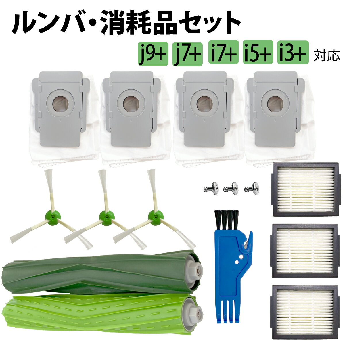 楽天市場】ルンバ i3 消耗品の通販