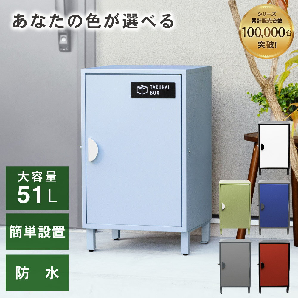 楽天市場】宅配ボックスの通販