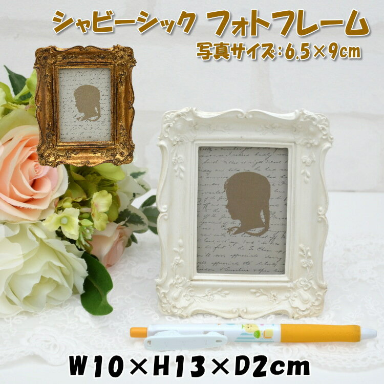 楽天市場】シャビーシック（フォトフレーム｜インテリア小物・置物
