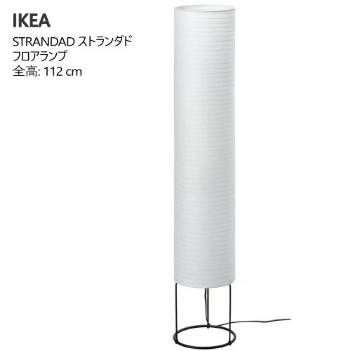 楽天市場】IKEA（フロアスタンド・ランプ｜ライト・照明器具