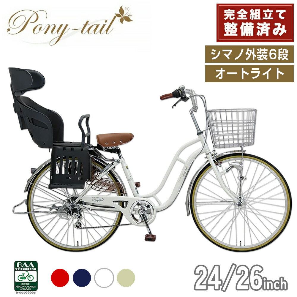 楽天市場】自転車 24インチ（カラーネイビー）（シティサイクル