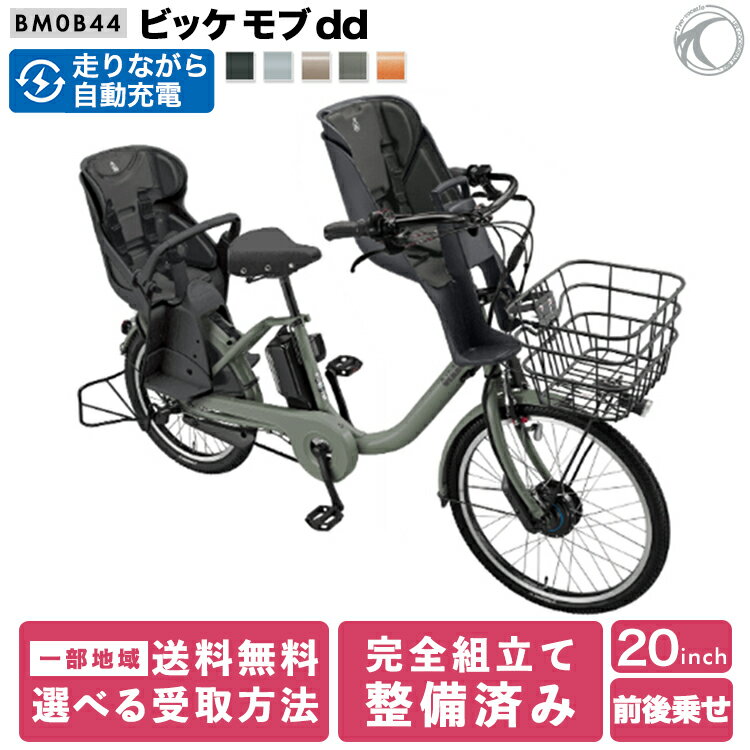 楽天市場】電動自転車 子供乗せ（ブランドブリヂストン）（電動