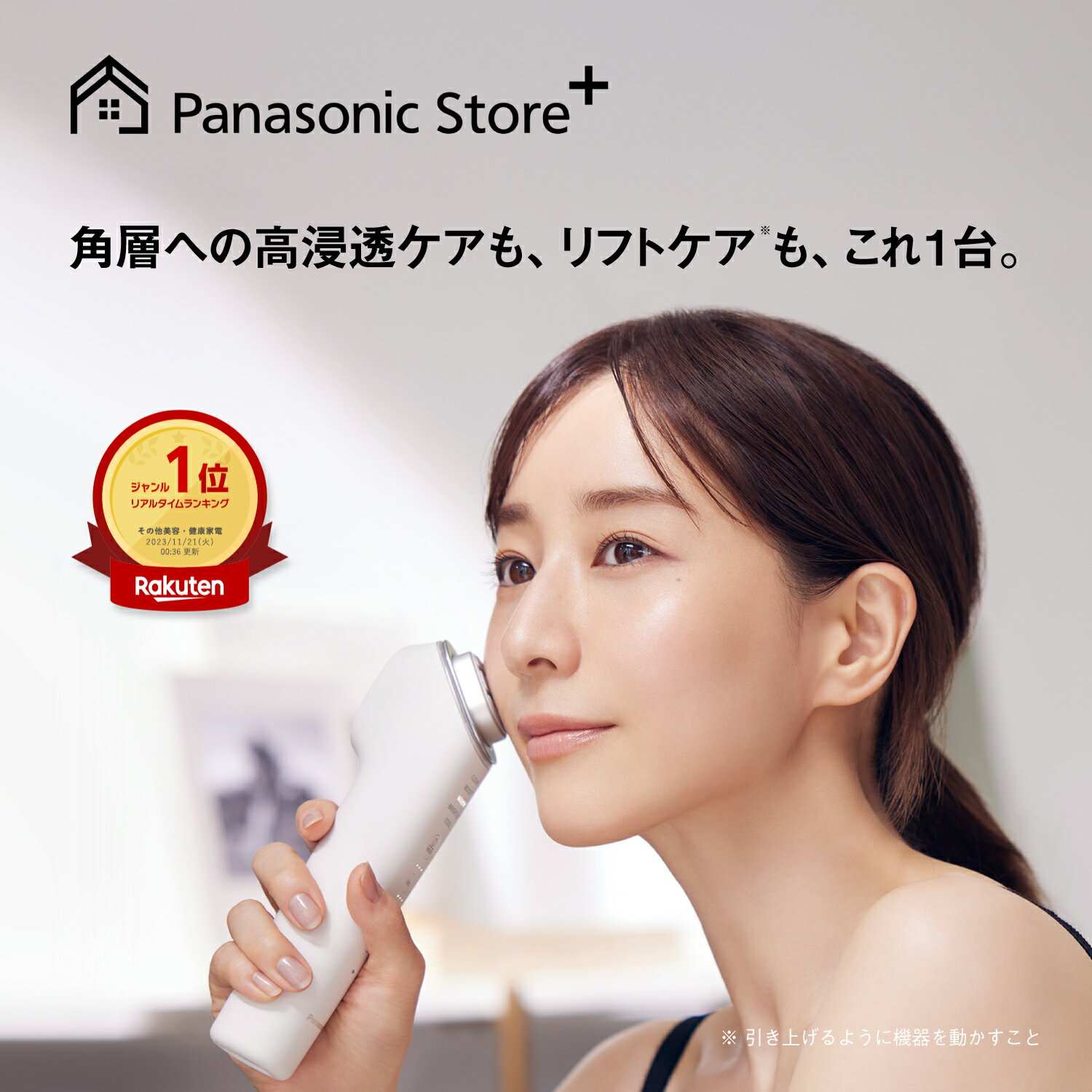 楽天市場】panasonic 美顔器（美容・健康家電｜家電）の通販