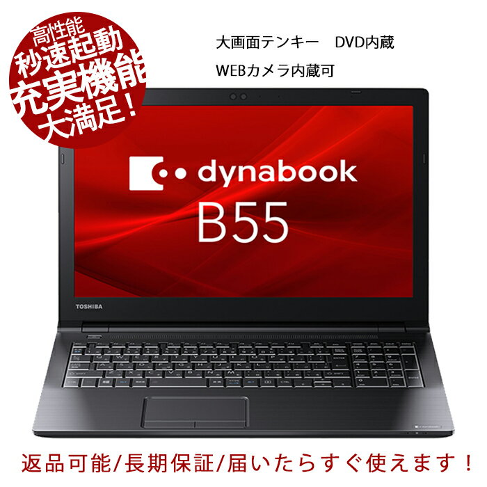 楽天市場】ノートパソコン 東芝 dynabook 1tbの通販