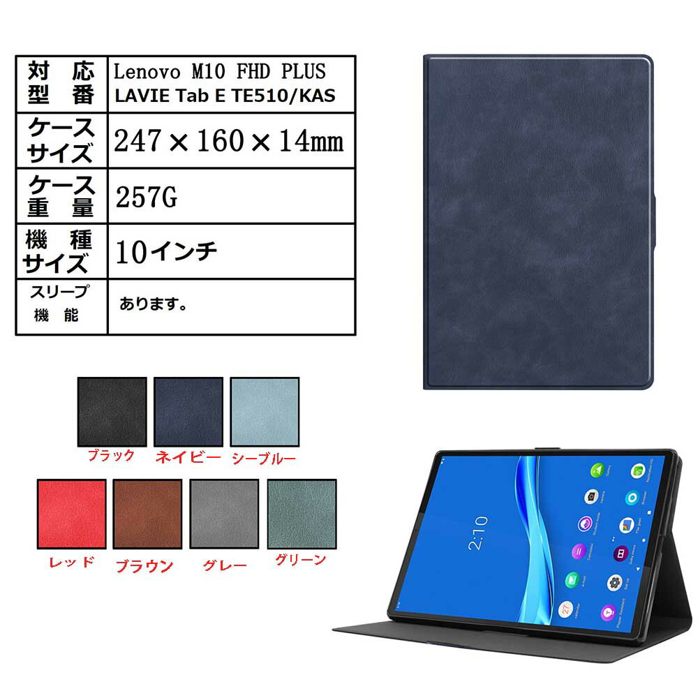 楽天市場】lavie tab e10fhd2ケース（タブレットカバー・ケース