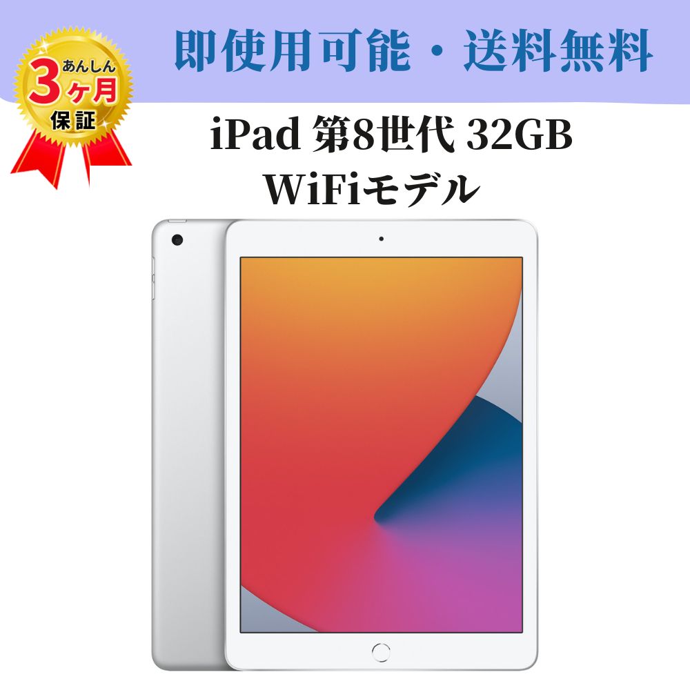 楽天市場】ipad 32 wifi 8世代の通販