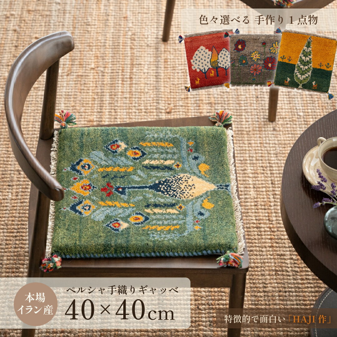 楽天市場】ペルシャ 絨毯（クッション・座布団｜インテリア・寝具