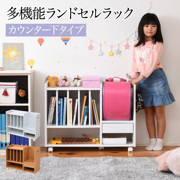 楽天市場】ランドセルラック（高さ（cm）50 ～ 59.9）の通販