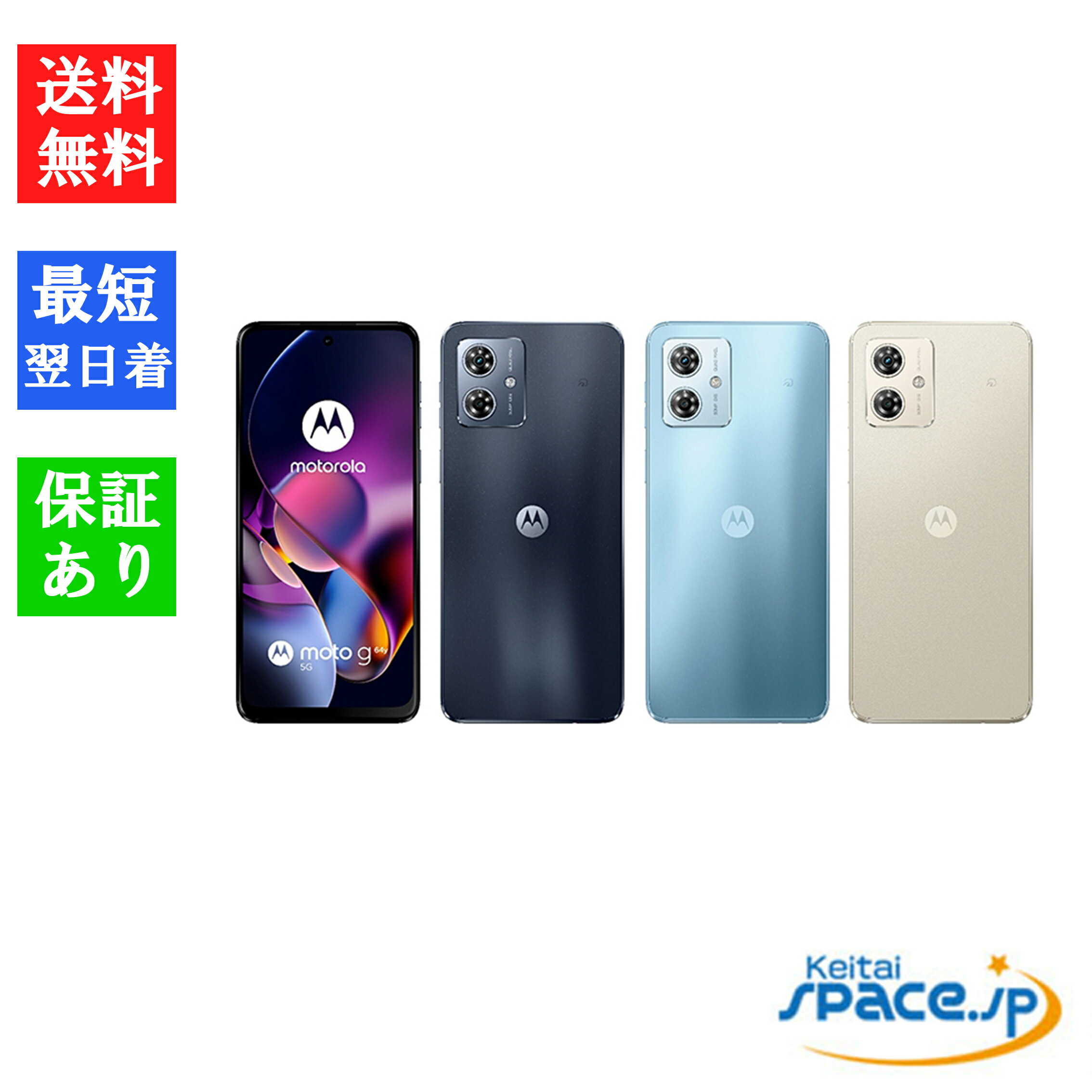楽天市場】moto g64y 5G（スマートフォン本体｜スマートフォン