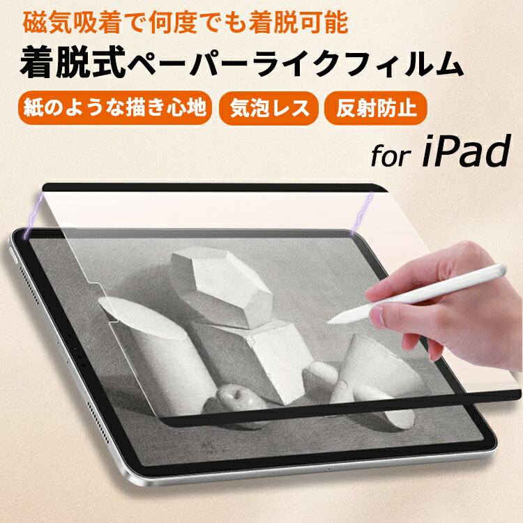 楽天市場】ipad air3 ペーパーライク フィルムの通販