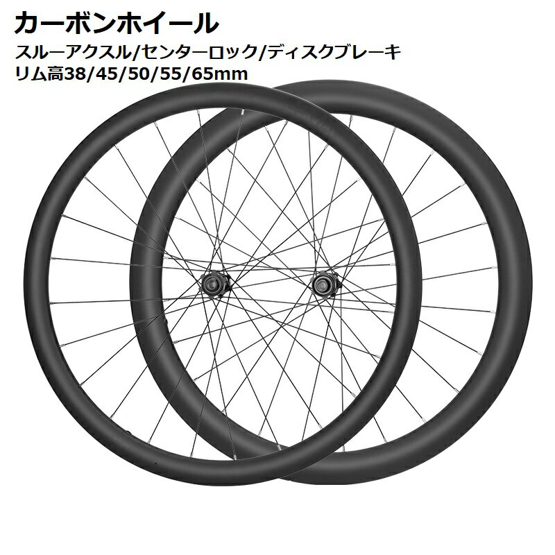 楽天市場】カーボン（ホイール｜自転車用パーツ）：自転車