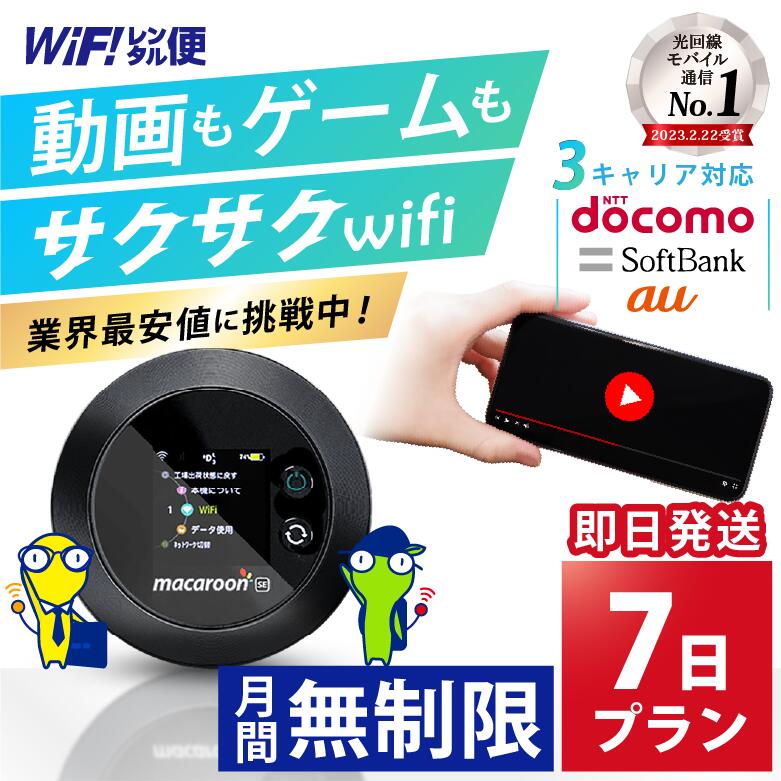 楽天市場】マカロン（モバイルルーター｜光回線・モバイル通信）の通販