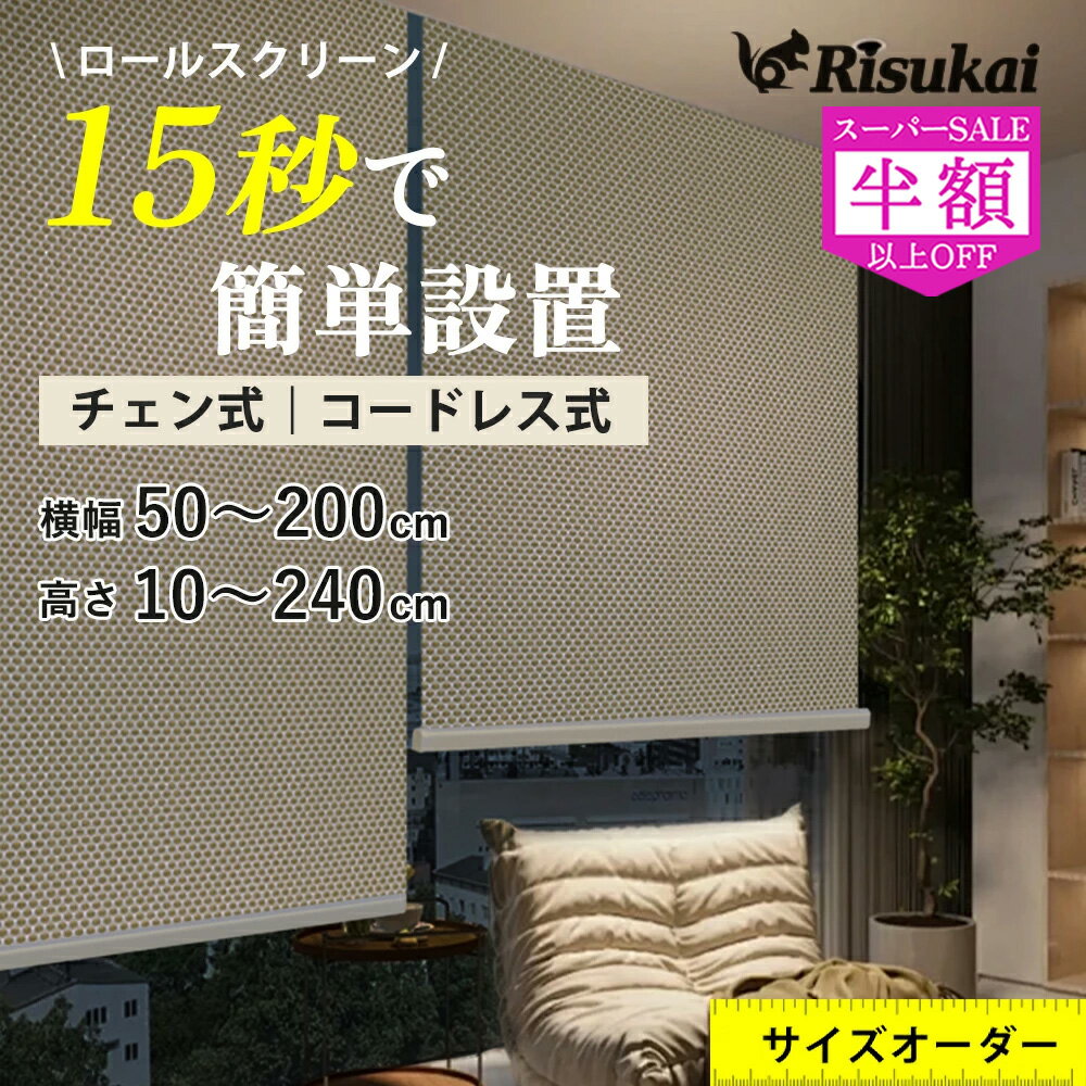 楽天市場】カーテン 幅160 防炎（ロールスクリーン｜カーテン