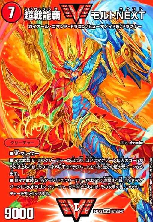 楽天市場】シークレット 超戦龍覇モルトnextの通販