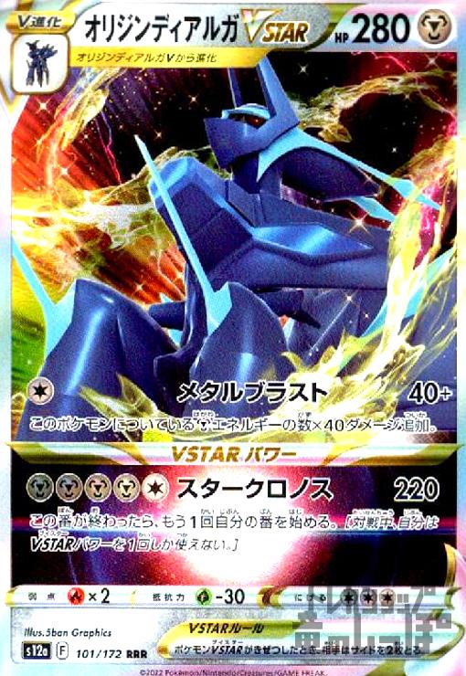 楽天市場】オリジンディアルガvstar URの通販