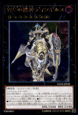 楽天市場】宵星の機神ディンギルス 20thの通販