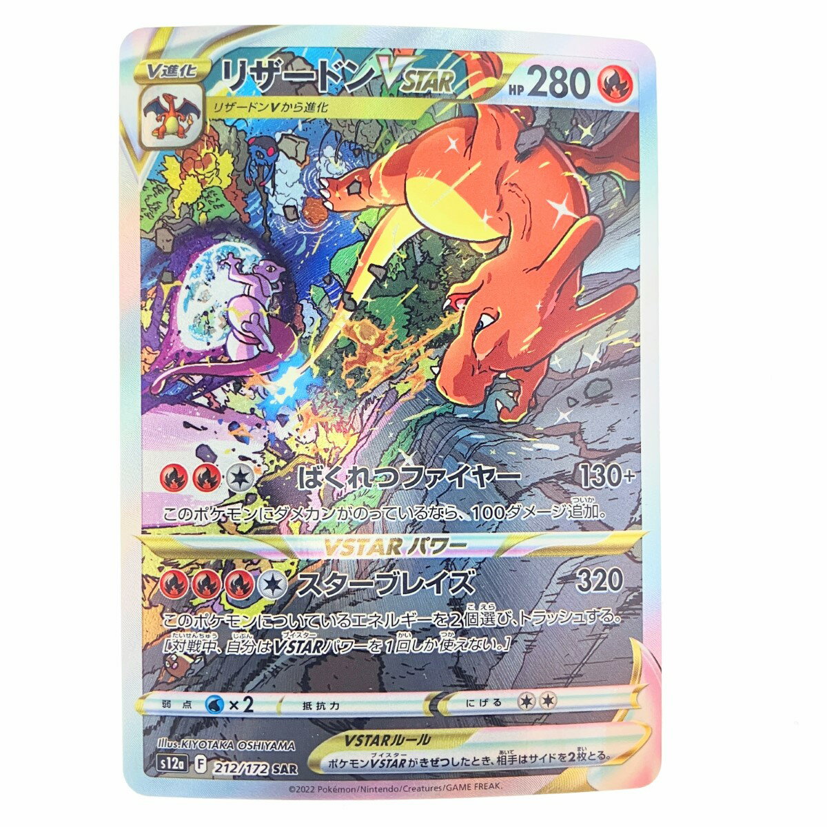 楽天市場】ポケモンカード リザードンvstarの通販