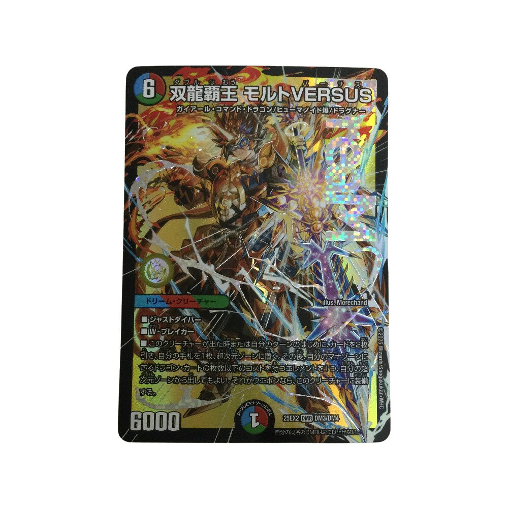 楽天市場】双龍覇王 モルトVERSUSの通販