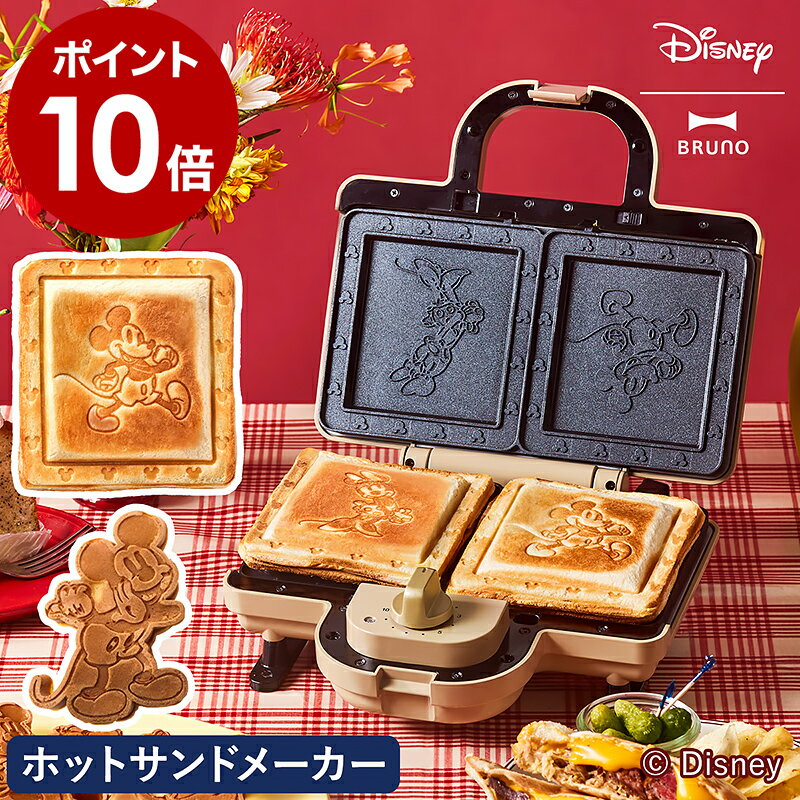 楽天市場】ミッフィー ホットサンドメーカー ブルーノの通販
