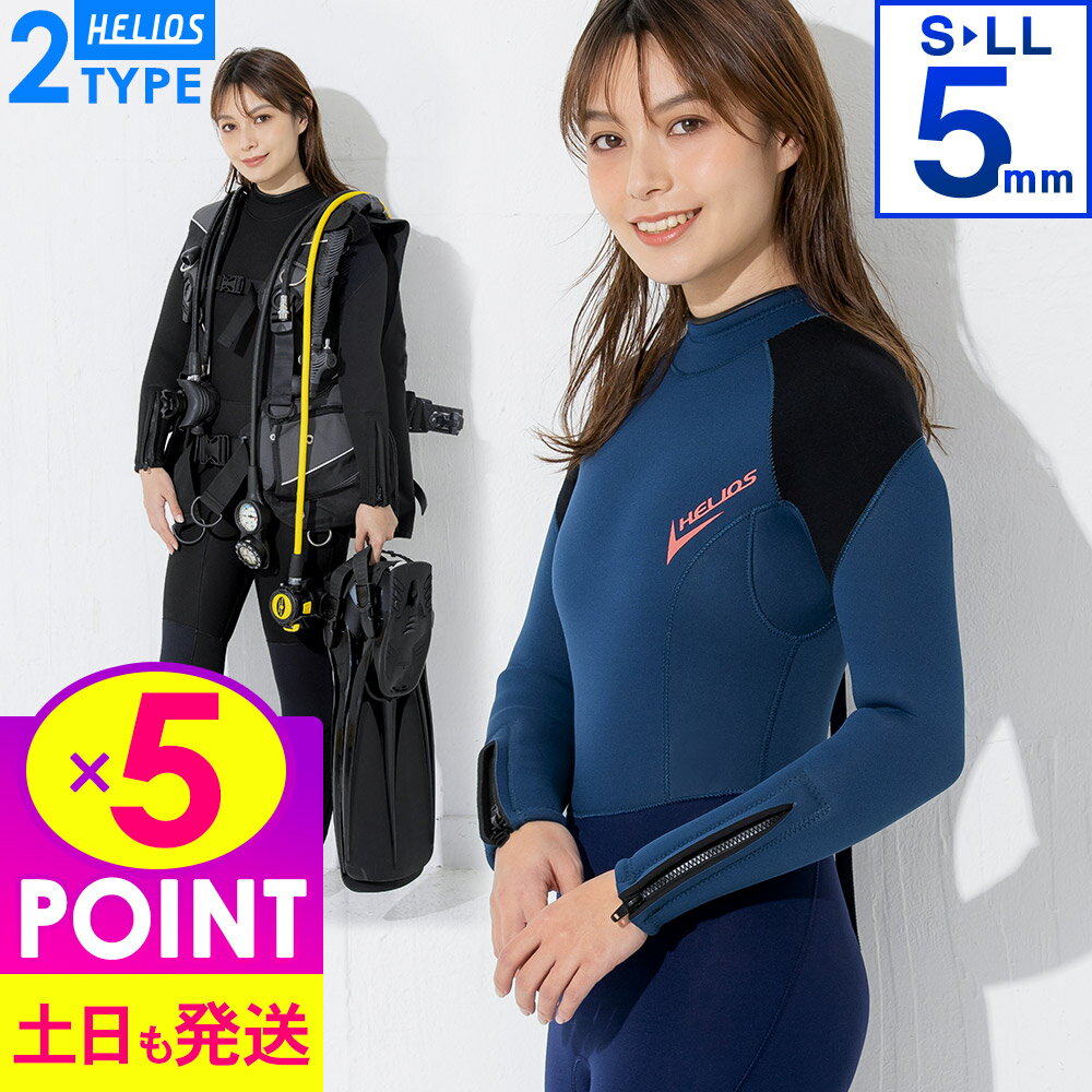 スキューバダイビング用ウェットスーツ（レディース）のおすすめ