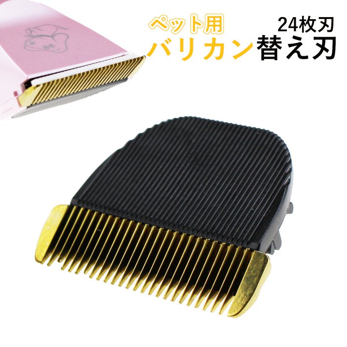 楽天市場】バリカン 替え刃の通販