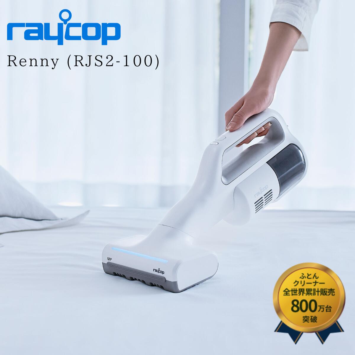 楽天市場】レイコップRS2の通販