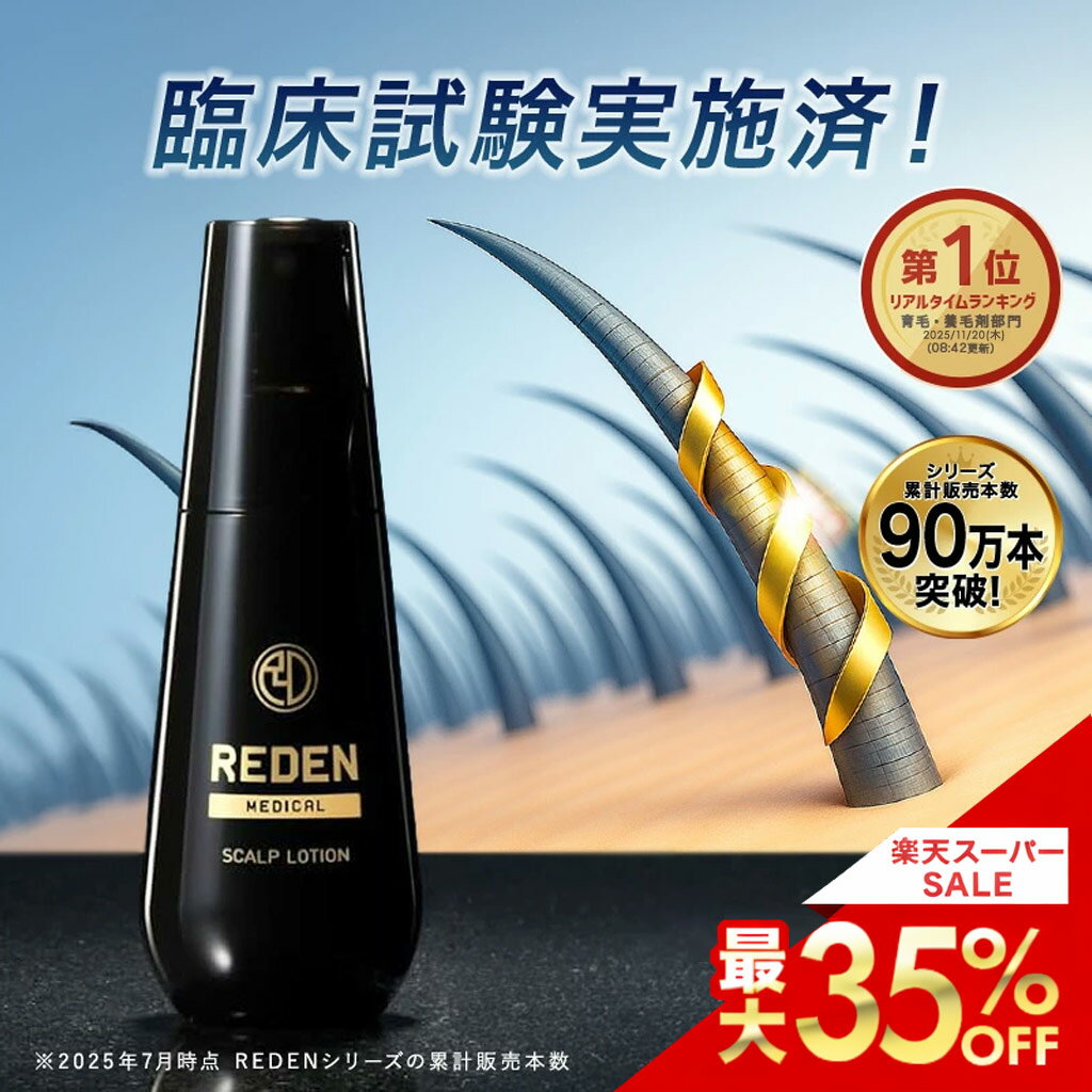 楽天市場】スカルプローション リデンの通販