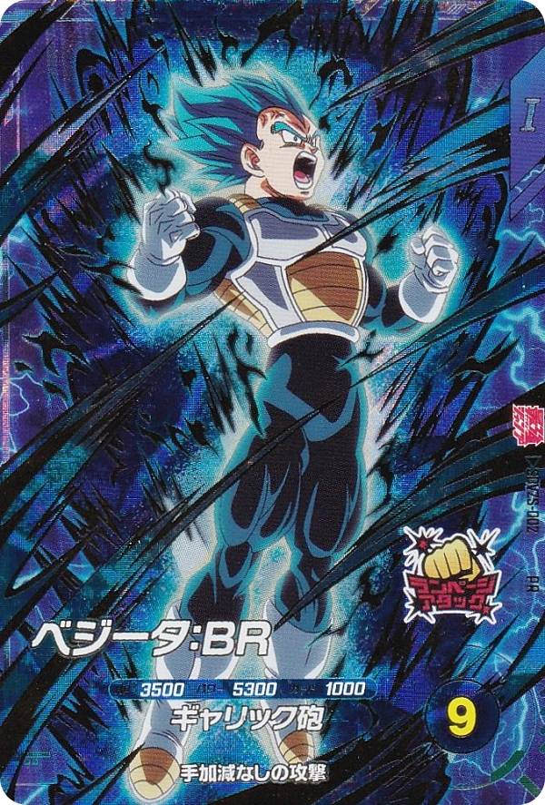 楽天市場】ベジータ brの通販