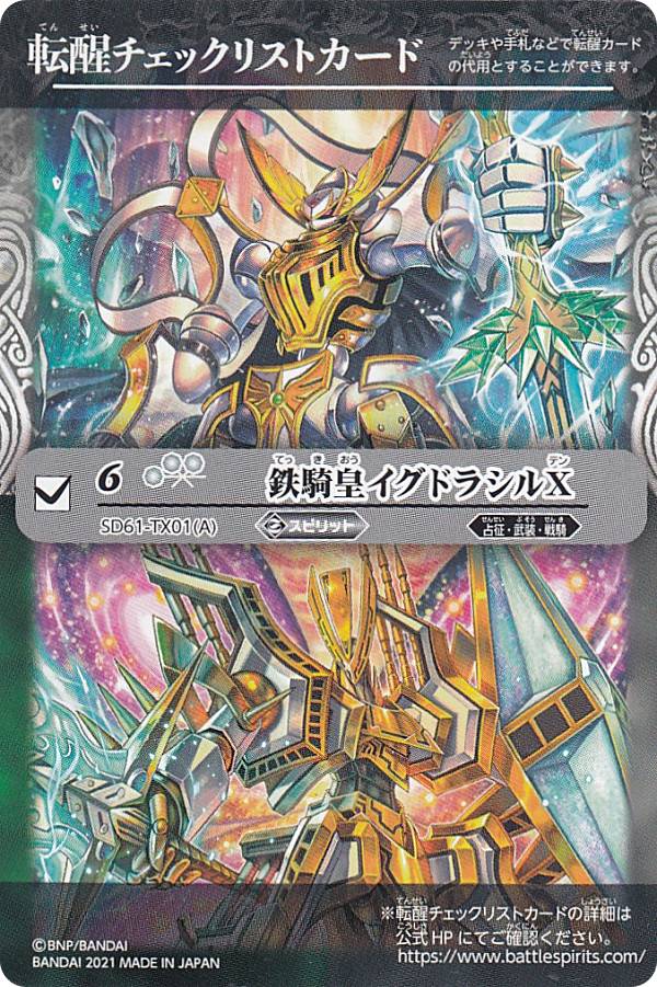 楽天市場】バトルスピリッツ イグドラシルの通販