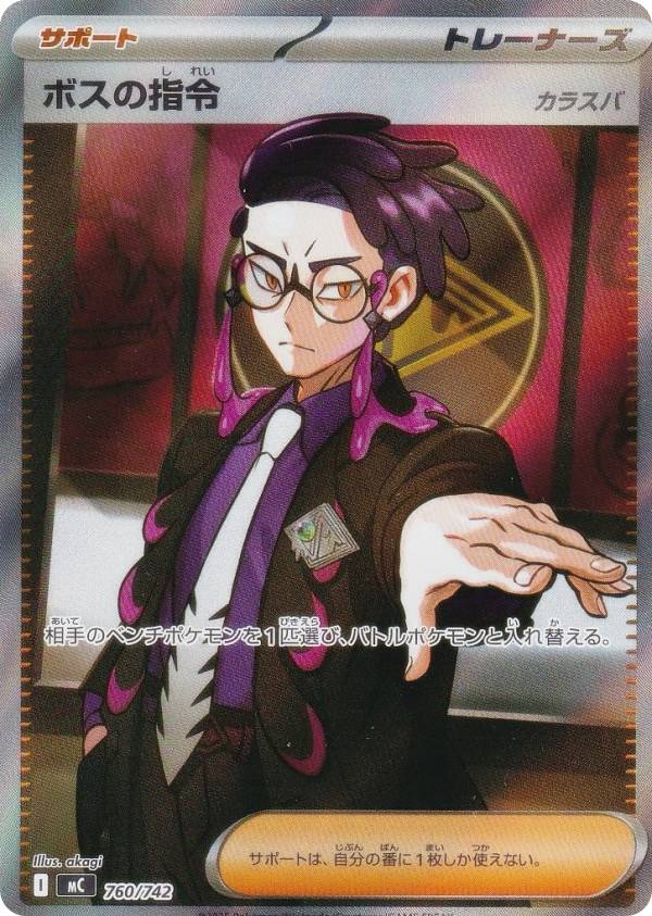 楽天市場】ポケモンカード ボスの司令（ホビー）の通販