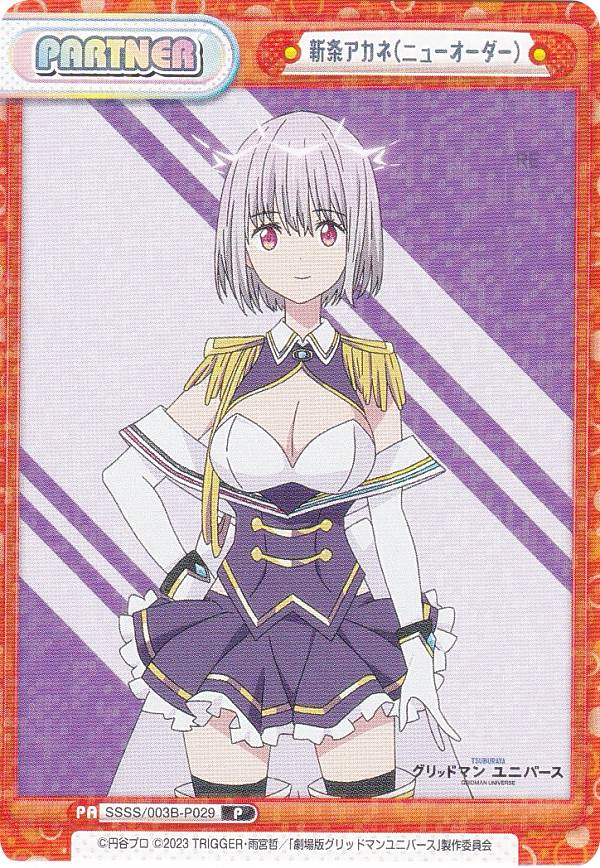 楽天市場】新条アカネ 究極レアの通販