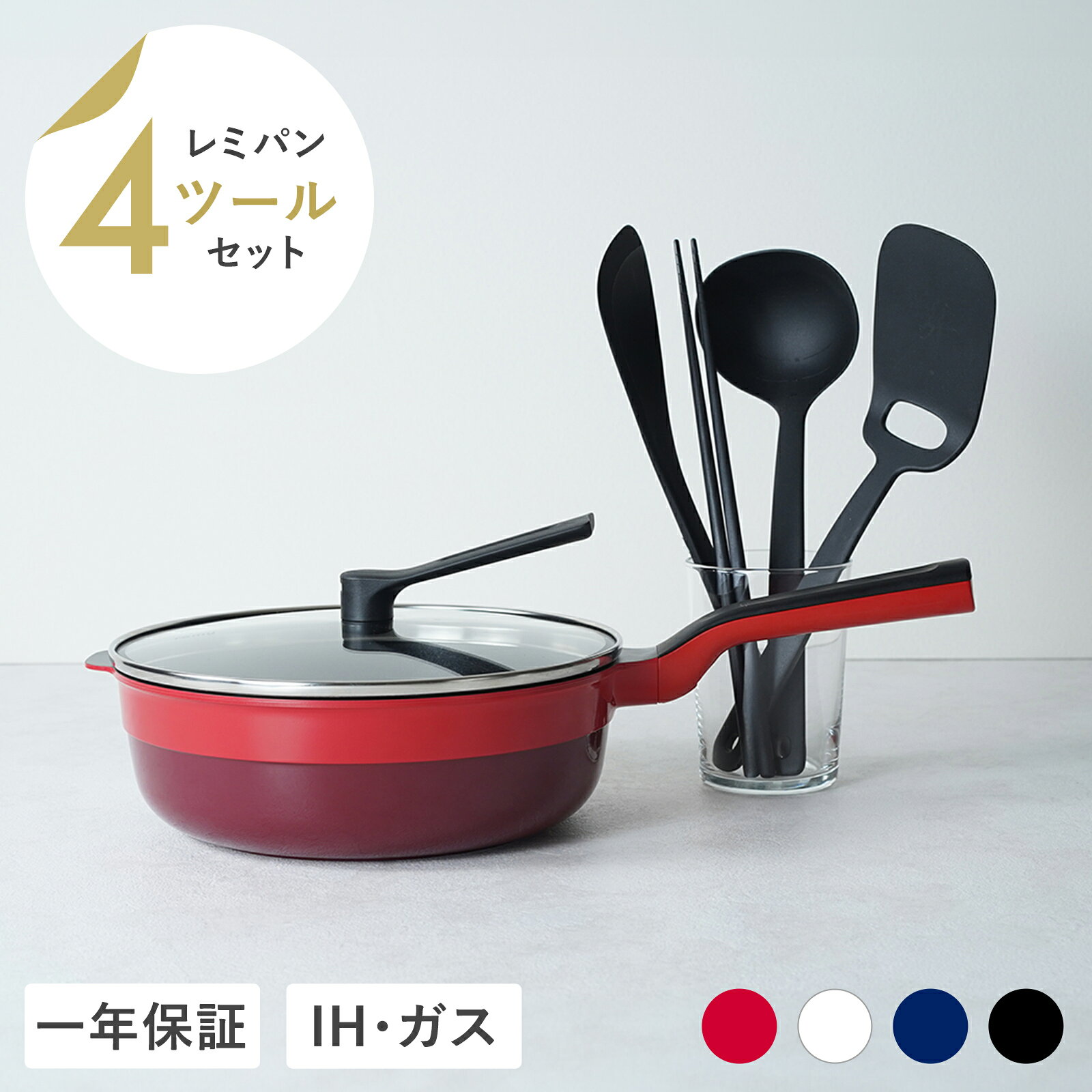 楽天市場】レミパン（セット｜鍋・フライパン）：キッチン用品・食器