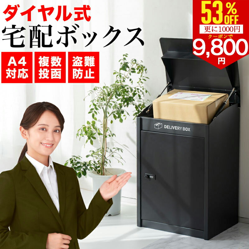 楽天市場】ポスト ダイヤル式 スチール ブラック（宅配ボックス｜玄関