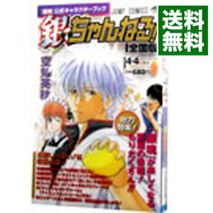 楽天市場】コンビニ 銀魂（本・雑誌・コミック）の通販