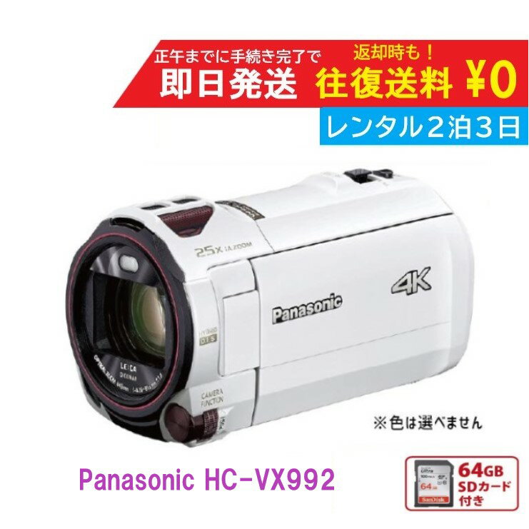 楽天市場】パナソニック hc-vx992（倍率（光学ズーム）20 ～ 29倍）の通販