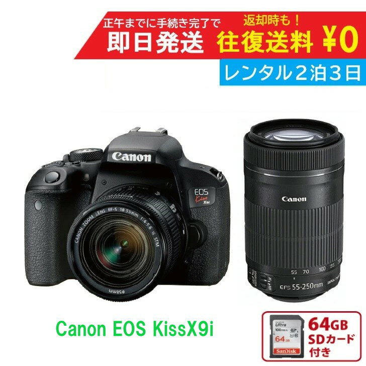 楽天市場】EOS Kiss X9i ダブルズームキットの通販