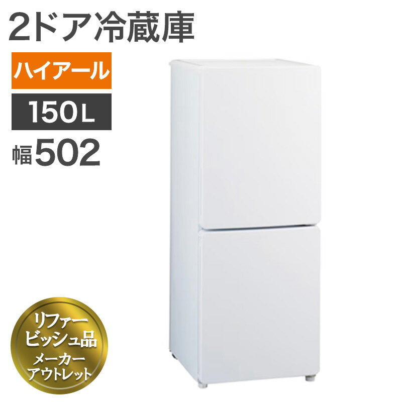楽天市場】冷蔵庫 ハイアール 2ドアの通販