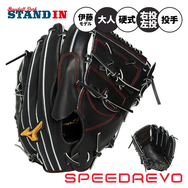 楽天市場】ミズノプロ 投手用 硬式 左の通販