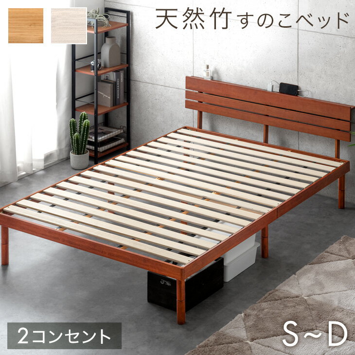 楽天市場】竹（素材（フレーム）木・特徴（ベッド）すのこ）（ベッド