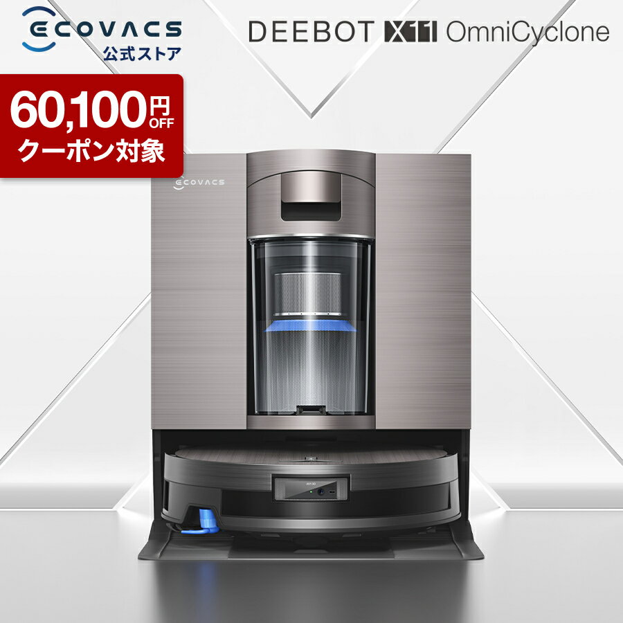 楽天市場】エコバックス ロボット掃除機 dbx11－11 deebot ozmo t8
