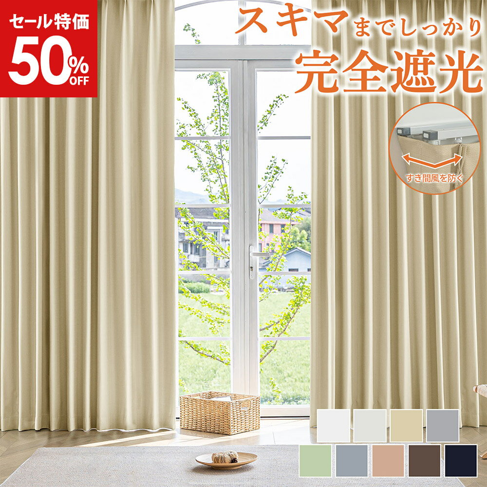 楽天市場】カーテン 178cm 2枚 遮光の通販
