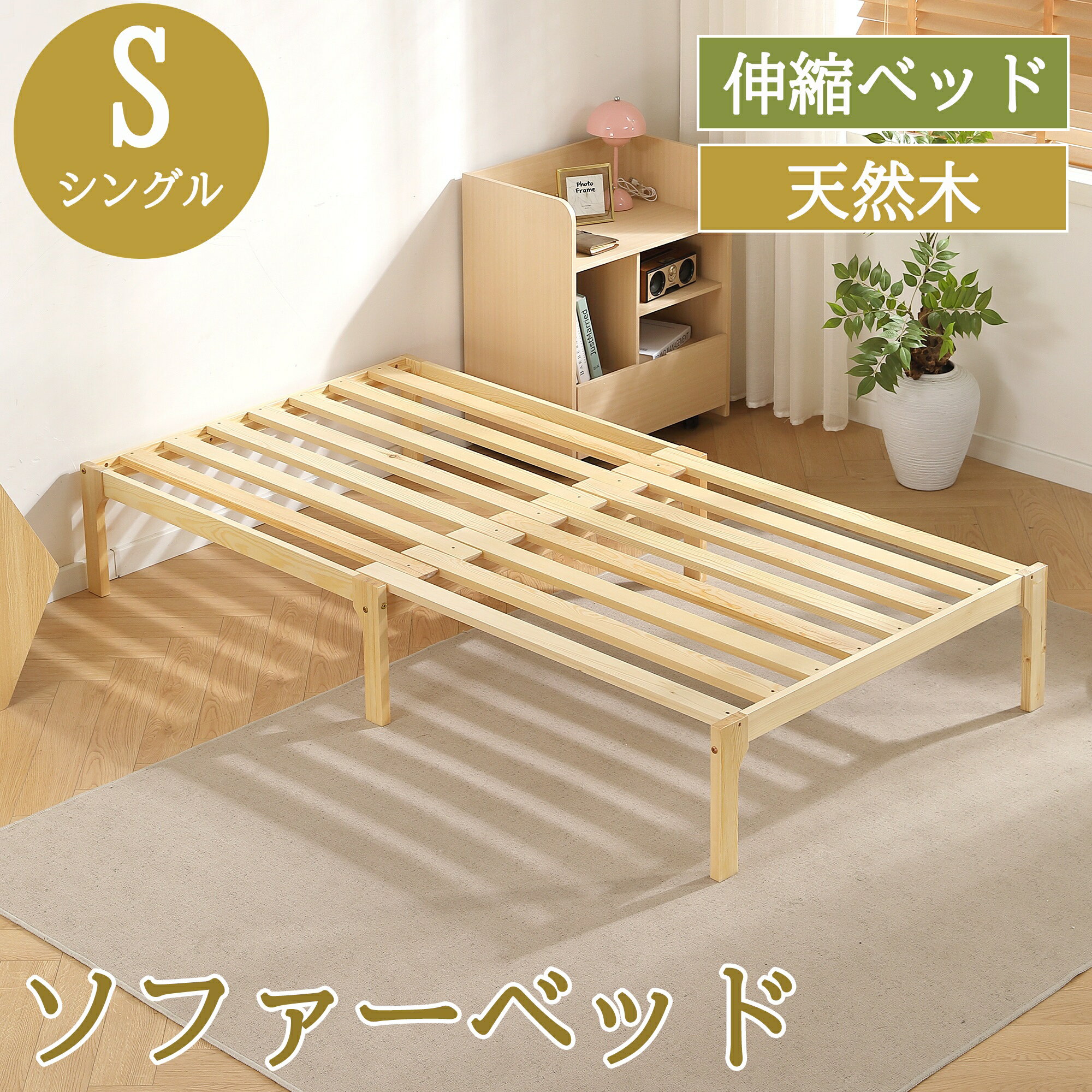 楽天市場】パイン材（ソファベッド｜ソファ・ソファベッド