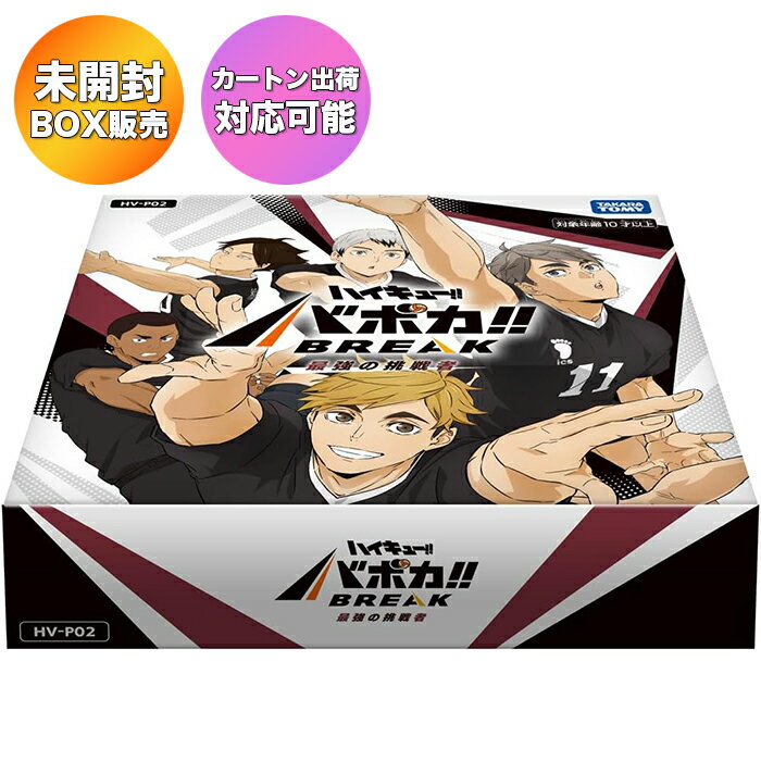 楽天市場】バボカ ボックス ハイキューの通販