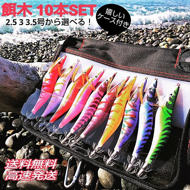 楽天市場】エギ 3.5号 10本セットの通販