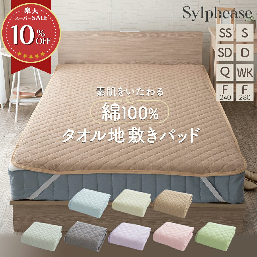 楽天市場】敷きパッド ファミリーサイズ（ベッドパッド・敷きパッド