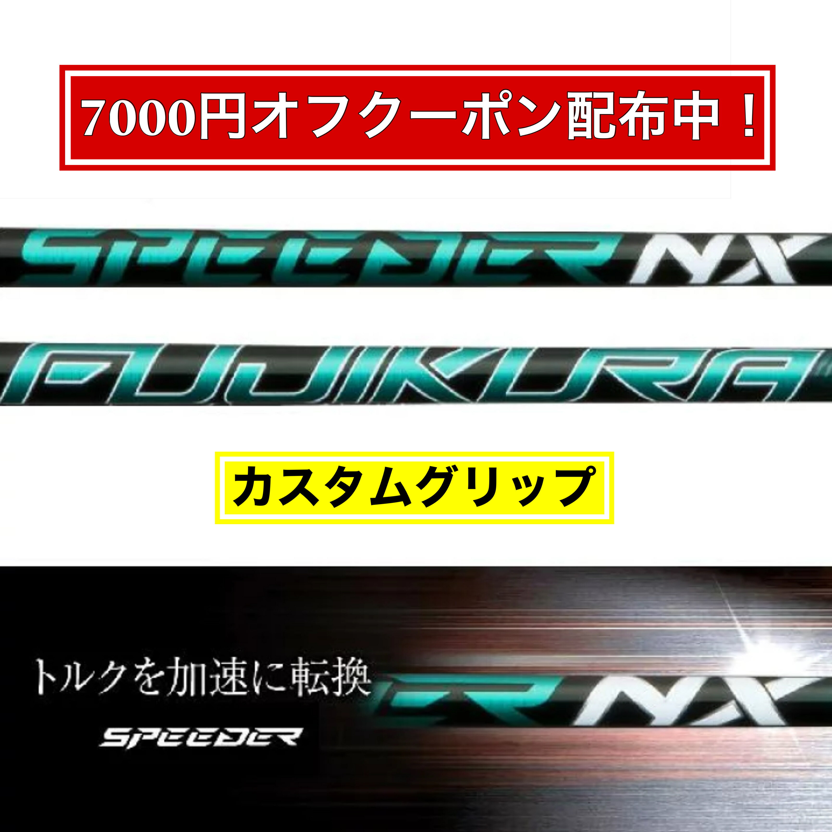 楽天市場】スピーダーnxグリーン スリーブ付き（スポーツ・アウトドア