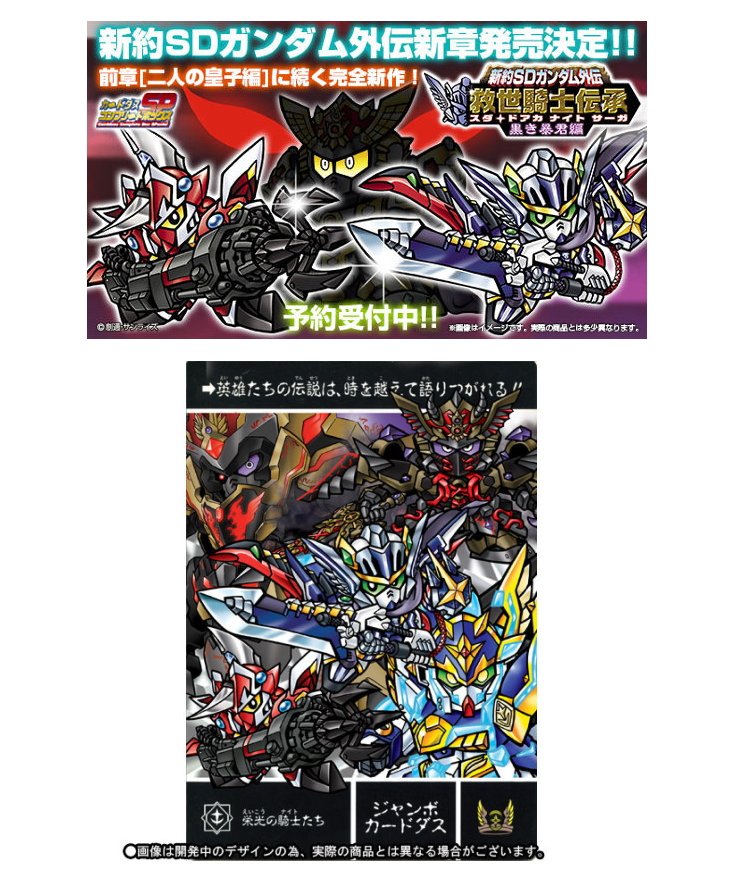 楽天市場】sdガンダム外伝 カードダス 人気の通販
