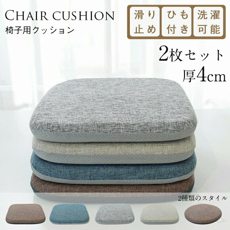 楽天市場】シートクッション 4枚の通販