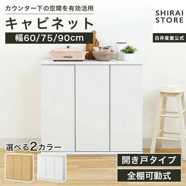 楽天市場】白井産業 キャビネットの通販